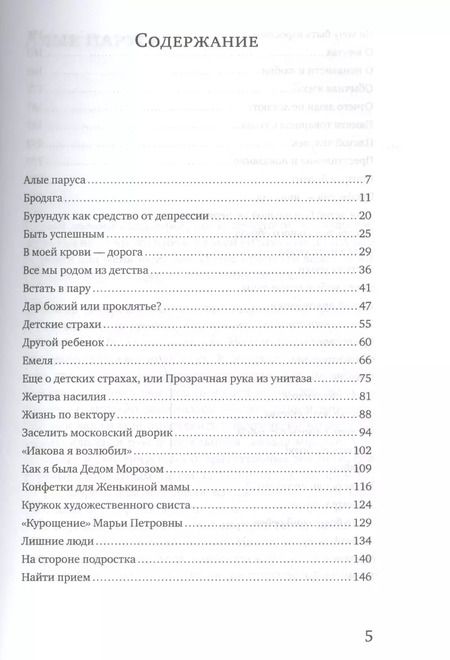 Фотография книги "Екатерина Мурашова: Все мы родом из детства"