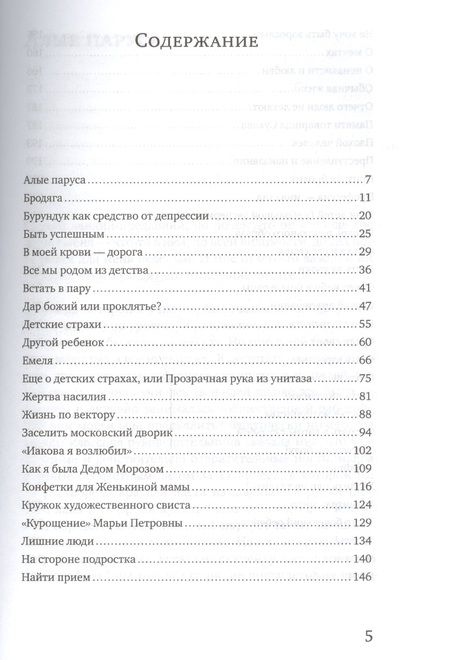 Фотография книги "Екатерина Мурашова: Все мы родом из детства"