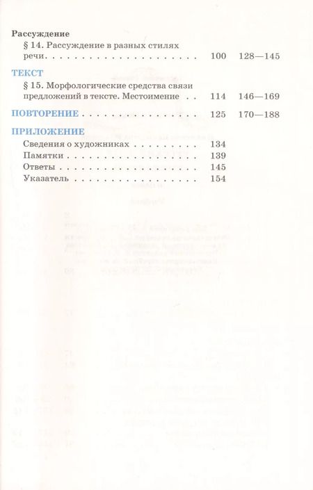 Фотография книги "Екатерина Никитина: Русский язык. Русская речь. 6 класс: учебник. 2 -е изд., стереотип. (ФГОС)"