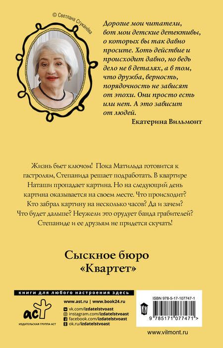 Фотография книги "Екатерина Николаевна: Секрет исчезающей картины"