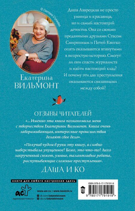 Фотография книги "Екатерина Николаевна: Секрет пропавшего клада"