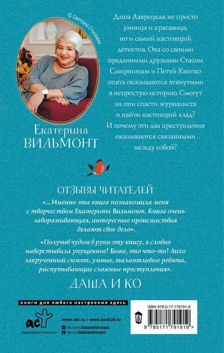 Фотография книги "Екатерина Николаевна: Секрет пропавшего клада"