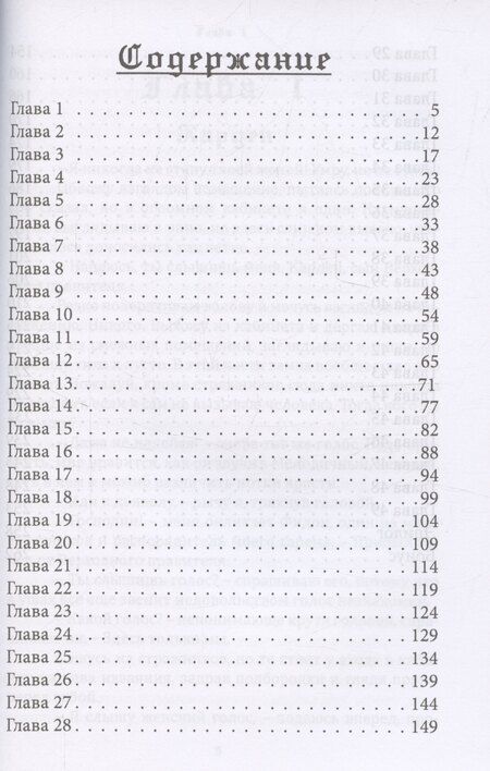 Фотография книги "Екатерина Орлова: Избранная для бастарда"