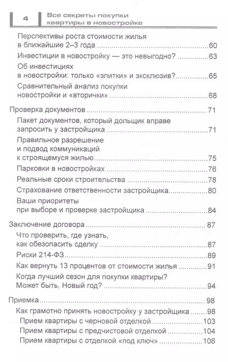 Фотография книги "Екатерина Ованова: Все секреты покупки квартиры в новостройке. Опыт успешного собственника"