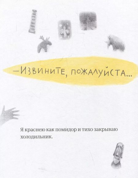 Фотография книги "Екатерина Панфилова: Мамонт хочет арбуз"