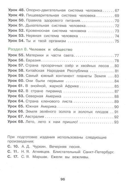 Фотография книги "Екатерина Павловна: Окружающий мир. 3 класс. Рабочая тетрадь. Учебное пособие. ФГОС 2021"