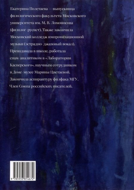 Фотография книги "Екатерина Полетаева: Обнимая дерево. Стихи и рисунки"