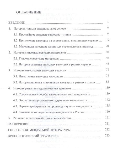 Фотография книги "Екатерина Потапова: История развития вяжущих материалов. Учебное пособие. СПО"