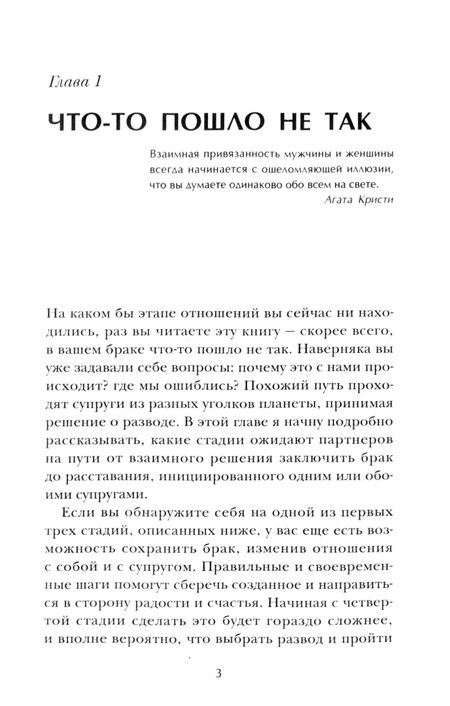 Фотография книги "Екатерина Родина: Разводимся? Как расстаться красиво"
