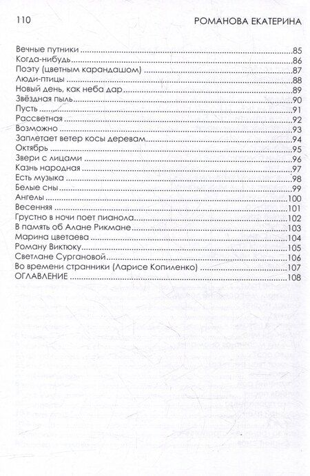 Фотография книги "Екатерина Романова: Сигнальные огни. Сборник стихов"