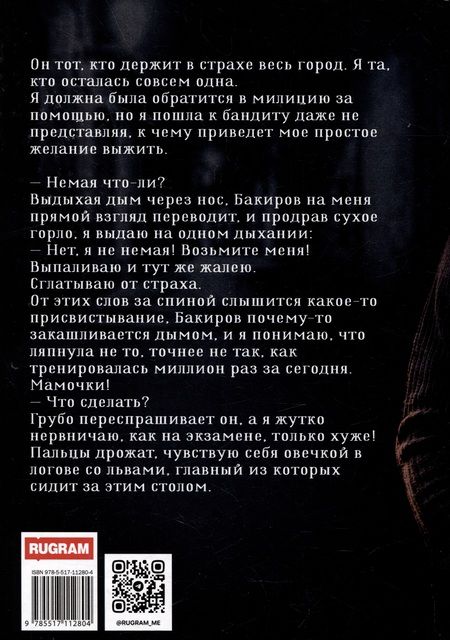 Фотография книги "Екатерина Ромеро: Покровитель для Ангела"