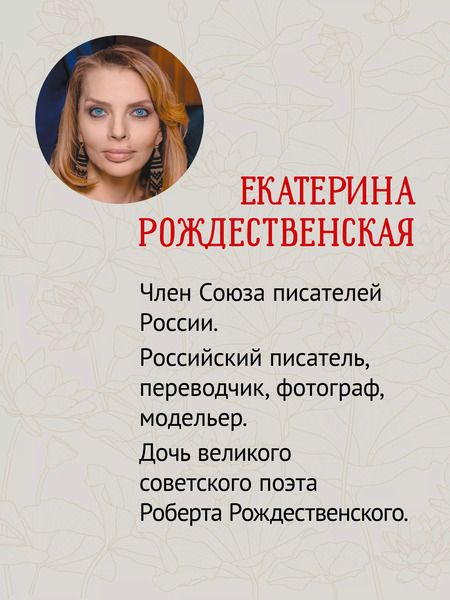 Фотография книги "Екатерина Рождественская: Подарок из страны специй"