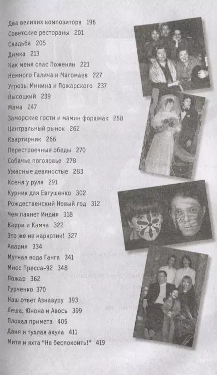 Фотография книги "Екатерина Рождественская: Жили-были, ели-пили. Семейные истории"