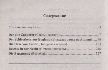 Фотография книги "Екатерина Сакоян: Немецкий с Фридрихом Глаузером. Ночная исповедь. Рассказы"