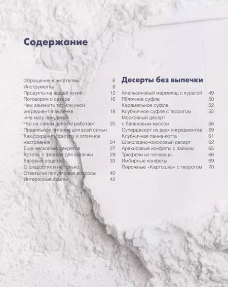 Фотография книги "Екатерина Семибратова: Десерты, привет! Сахар, пока! Ваши любимые торты, пирожные и печенье без грамма сахара"