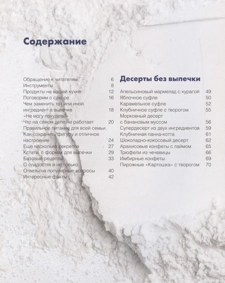Фотография книги "Екатерина Семибратова: Десерты, привет! Сахар, пока! Ваши любимые торты, пирожные и печенье без грамма сахара"
