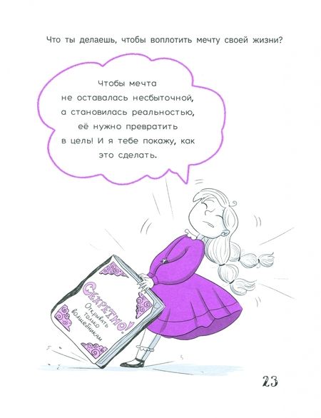 Фотография книги "Екатерина Шамина: Как управлять временем. Руководство для самых маленьких"