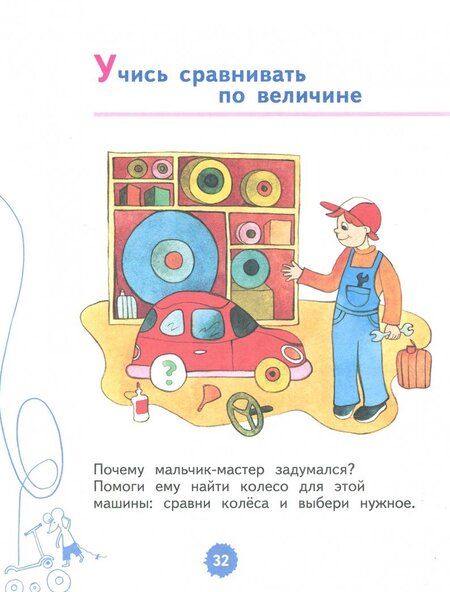 Фотография книги "Екатерина Щербакова: Знакомимся с математикой. Пособие для дошкольника"