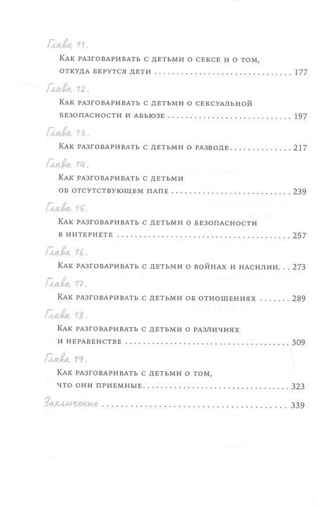 Фотография книги "Екатерина Сигитова: Как бы тебе объяснить... Находим нужные слова для разговора с детьми"