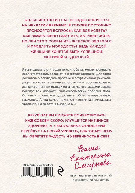 Фотография книги "Екатерина Смирнова: WOW Woman. Книга-коуч для женского здоровья и сексуальности"