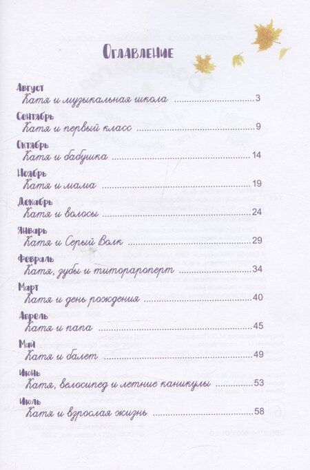 Фотография книги "Екатерина Тимашпольская: Большой год первоклассницы Кати Брусникиной"