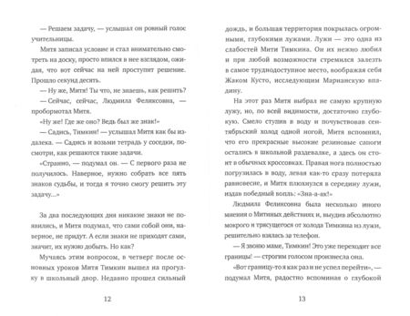 Фотография книги "Екатерина Тимашпольская: Митя Тимкин, второклассник"