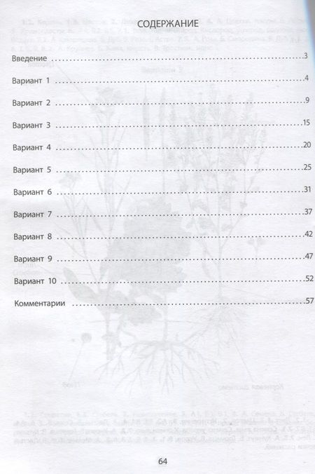 Фотография книги "Екатерина Ткаченко: Биология. 5 класс. Комплексные типовые задания. 10 вариантов"