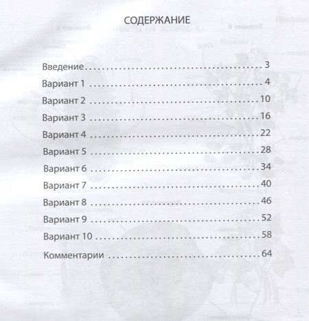 Фотография книги "Екатерина Ткаченко: Биология 6 кл. Комплексные типовые задания 10 вариантов (мПодгВПР) Ткаченко (ФГОС)"