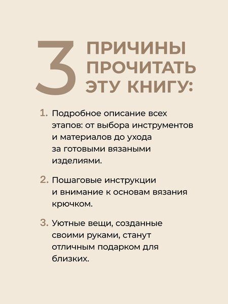 Фотография книги "Екатерина Тригуб: Теплая коллекция. Вяжем крючком: балаклава с ушками, митенки, шапка"