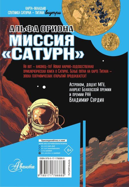 Фотография книги "Екатерина Викторовна: Альфа Ориона. Миссия "Сатурн""