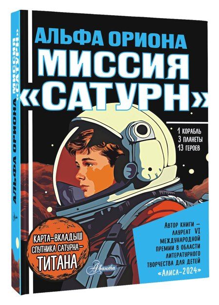 Фотография книги "Екатерина Викторовна: Альфа Ориона. Миссия "Сатурн""