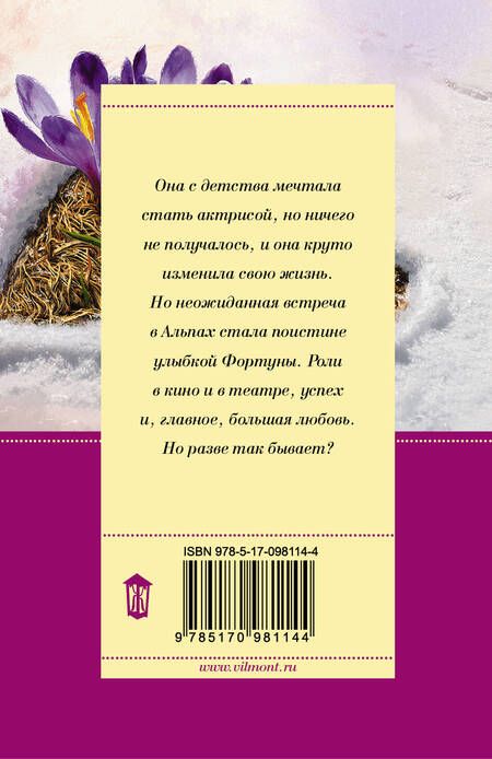 Фотография книги "Екатерина Вильмонт: Артистка, блин!"
