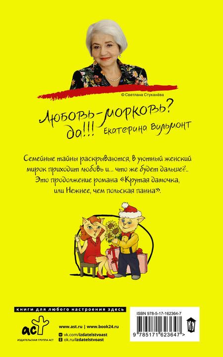 Фотография книги "Екатерина Вильмонт: Подсолнухи зимой, или Крутая дамочка 2"