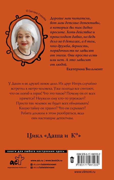 Фотография книги "Екатерина Вильмонт: Секрет пропавшего альпиниста"