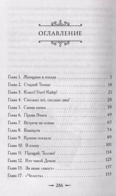 Фотография книги "Екатерина Вильмонт: Секрет синей папки"