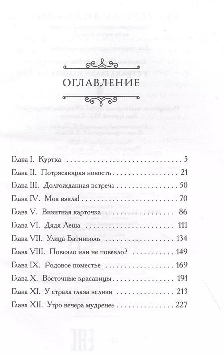 Фотография книги "Екатерина Вильмонт: У страха глаза велики"