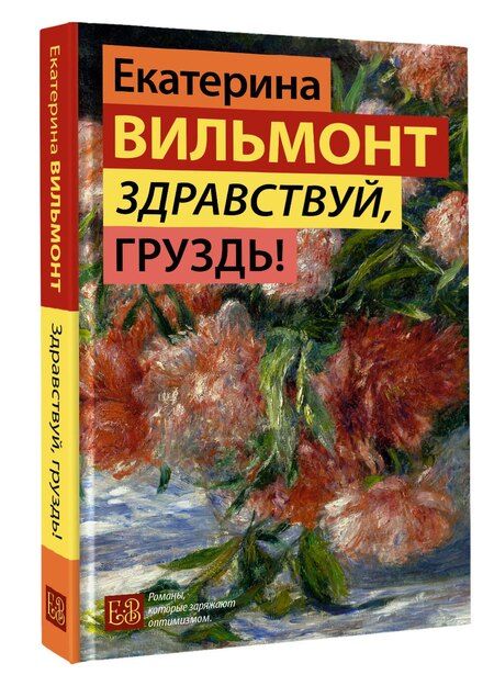 Фотография книги "Екатерина Вильмонт: Здравствуй, груздь!"