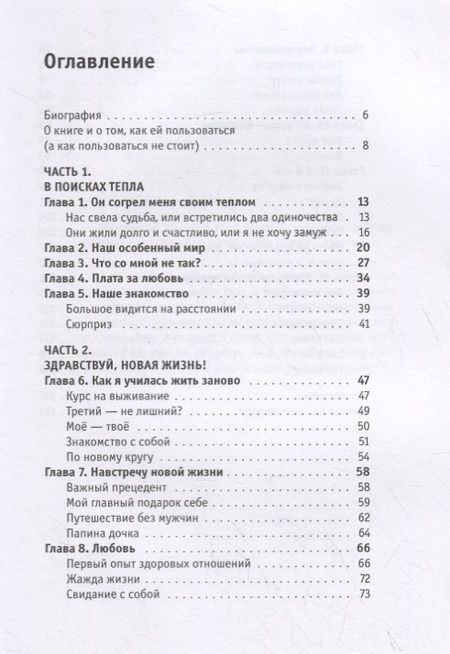 Фотография книги "Екатерина Явиц: Отпусти меня. 12 шагов от страданий к здоровым отношениям"