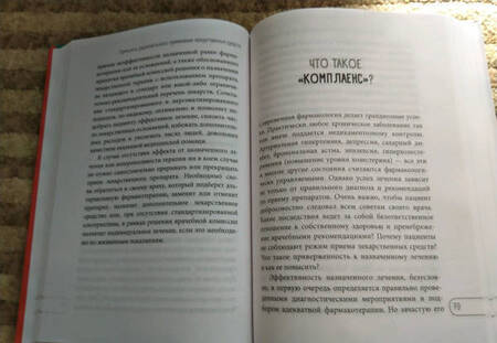 Фотография книги "Екатерина Елисеева: Одно лечит, другое калечит. Польза и риски при приеме лекарств, о которых не расскажут в аптеке"