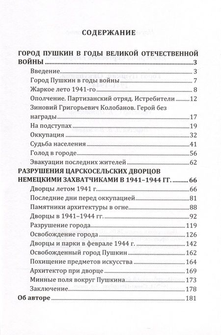 Фотография книги "Екатерина Епаринова: Город Пушкин. Оккупация. 1941–1944"