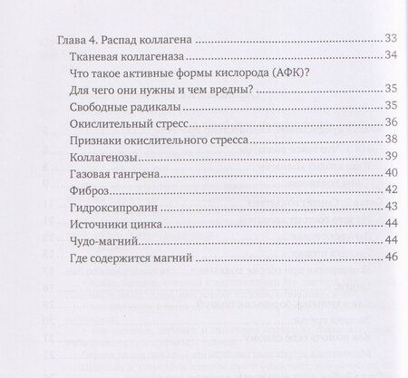Фотография книги "Екатерина Юрьевна: Здоровый образ жизни: мифы, факты, парадоксы. Такой загадочный коллаген. Формула прочности"
