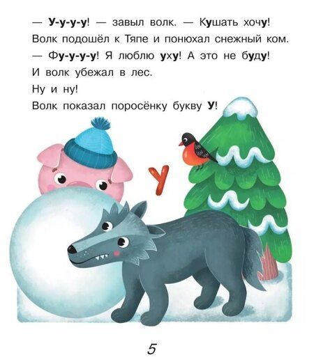 Фотография книги "Екатерина Земляничкина: Поросёнок Тяпа учит буквы"