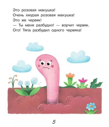 Фотография книги "Екатерина Земляничкина: Поросёнок Тяпа учится считать"