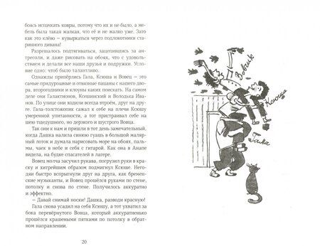 Фотография книги "Екатерина Жданова: Штандер, ножик, цу-е-фа"