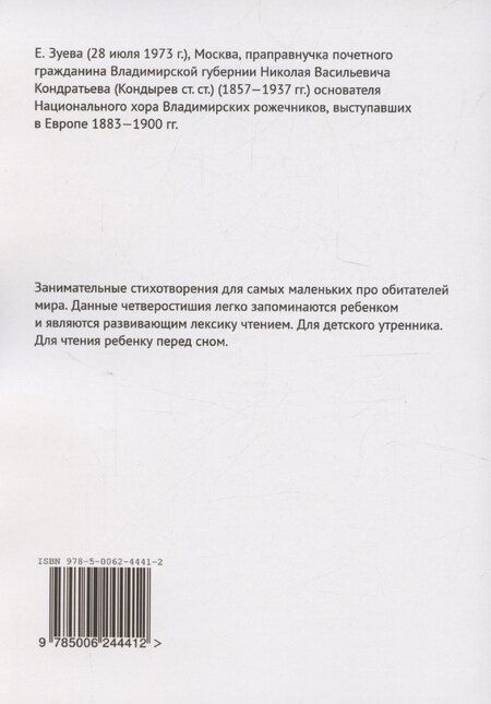 Фотография книги "Екатерина Зуева: Зайка и другие"