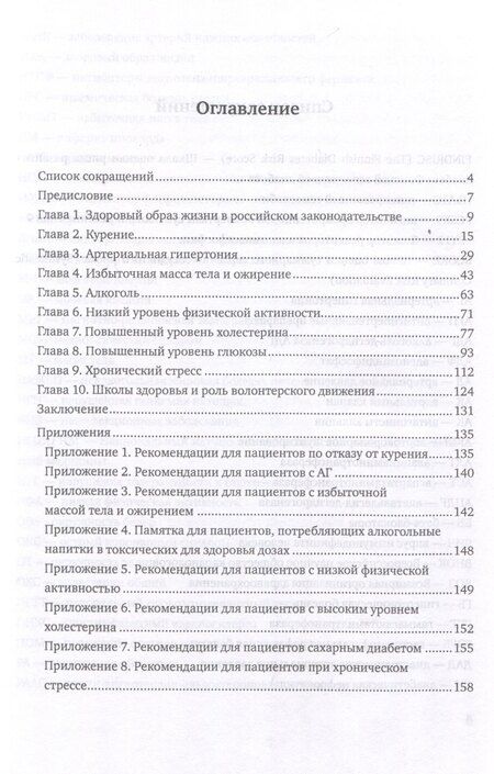 Фотография книги "Екатерина Зволинская: Основы здорового образа жизни у пациентов различных возрастных категорий, 3-е изд"