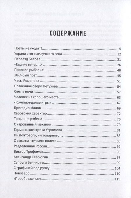 Фотография книги "Ехалов: Деревенская беседа. Василий Белов и его товарищи"