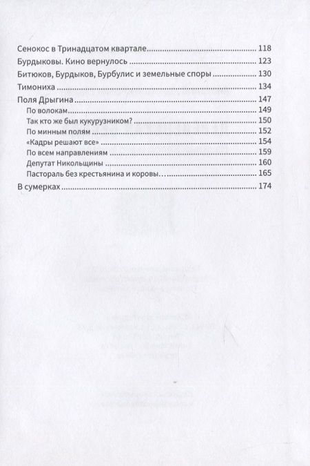 Фотография книги "Ехалов: Деревенская беседа. Василий Белов и его товарищи"
