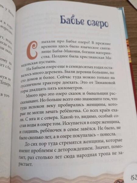 Фотография книги "Ехалов: Сказки Деда-Всеведа. Мифы, предания и бывальщины, нашёптанные дорожными ветрами на Русском Севере"