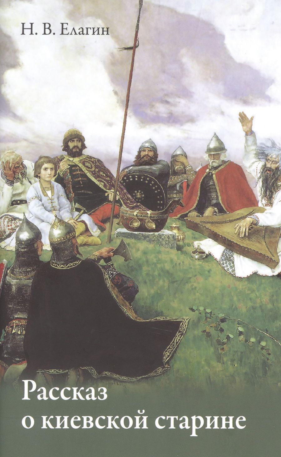 Обложка книги "Елагин: Рассказ о киевской старине"